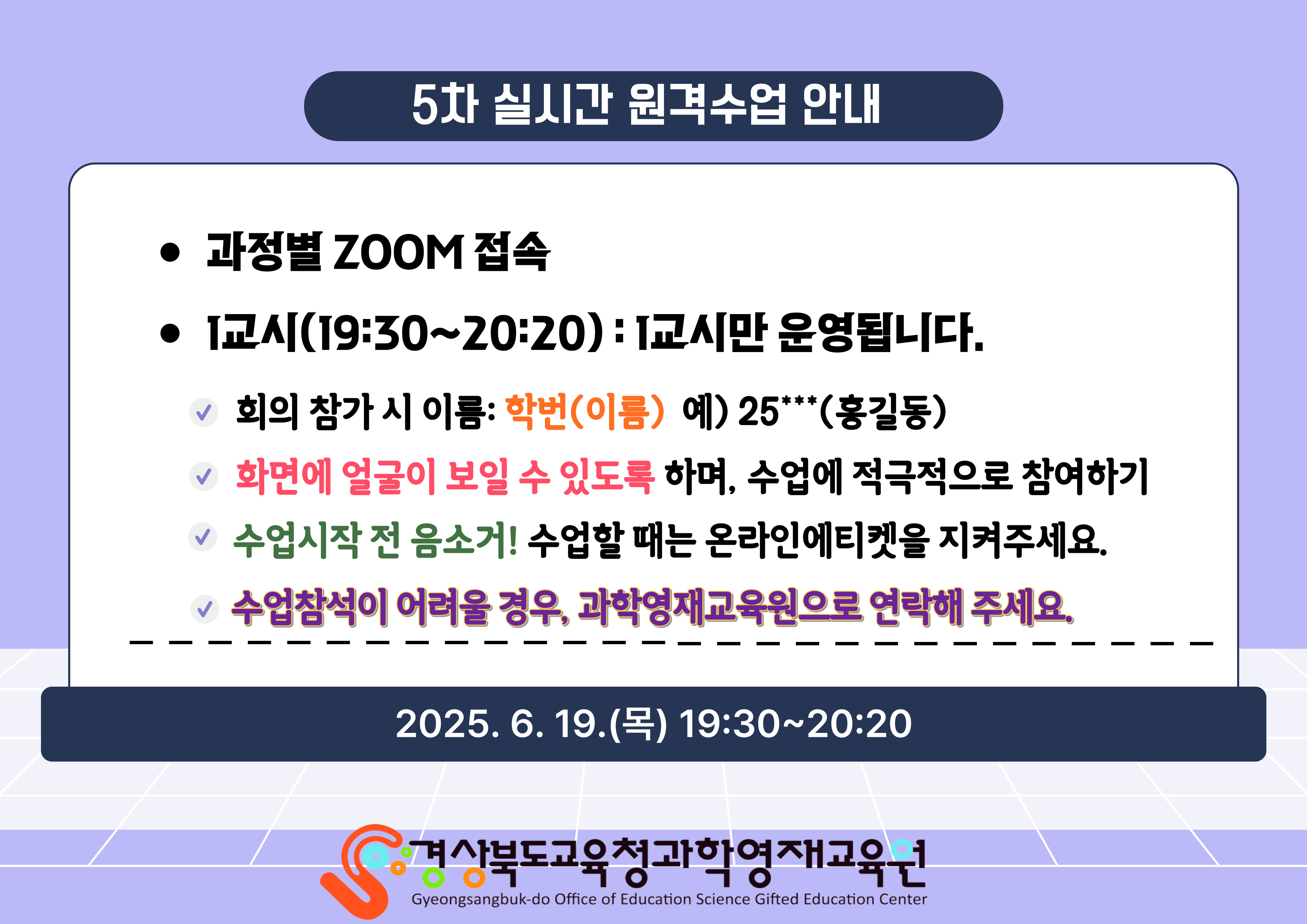 5차 실시간 원격수업 안내 