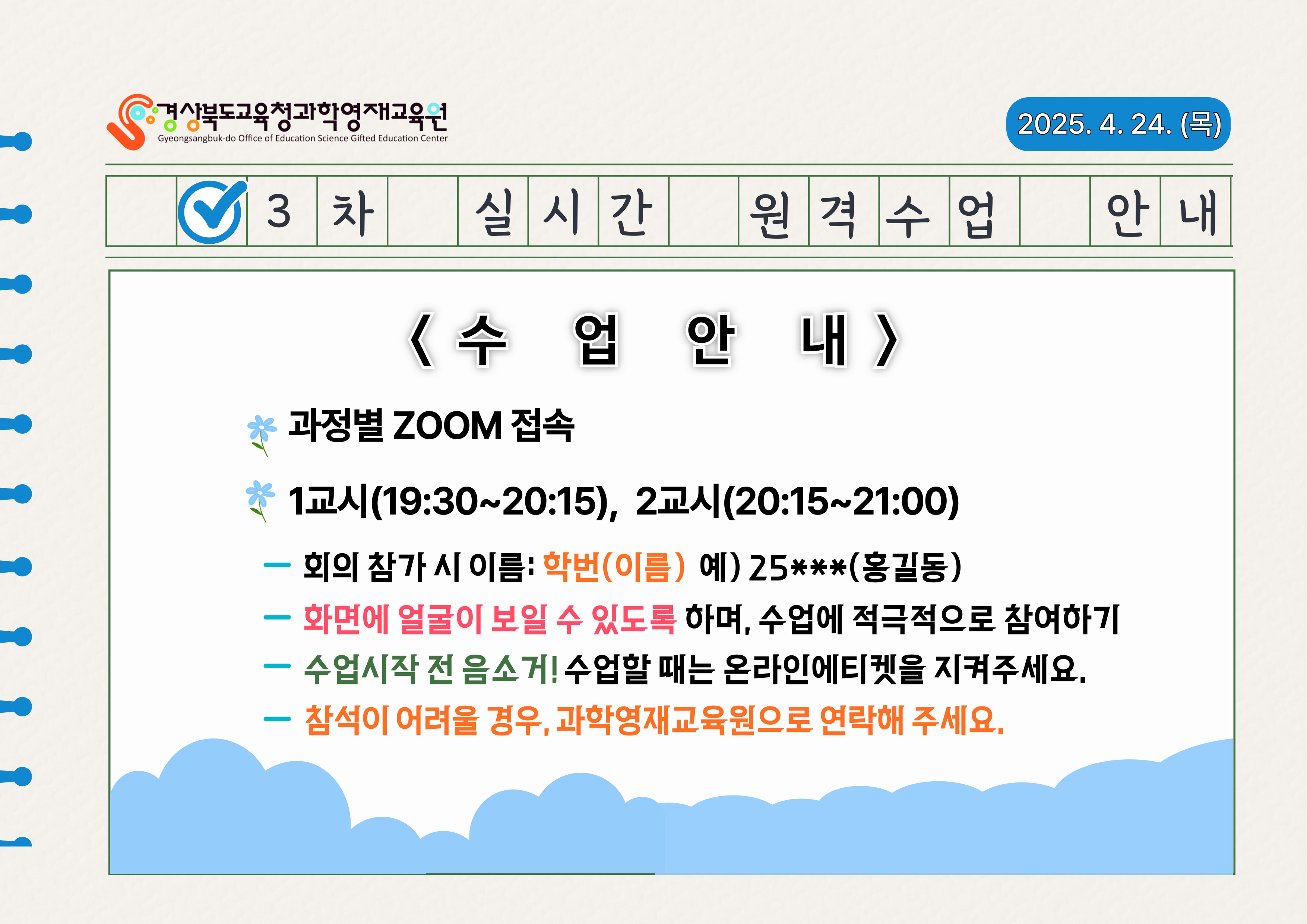 2025  원격수업 안내