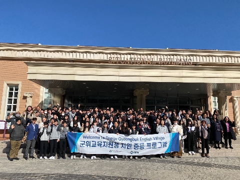 군위교육지원청,  글로벌 인재양성 프로그램 실시