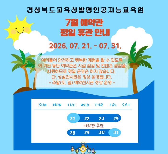 2026년 7월 예약전시관 휴관안내