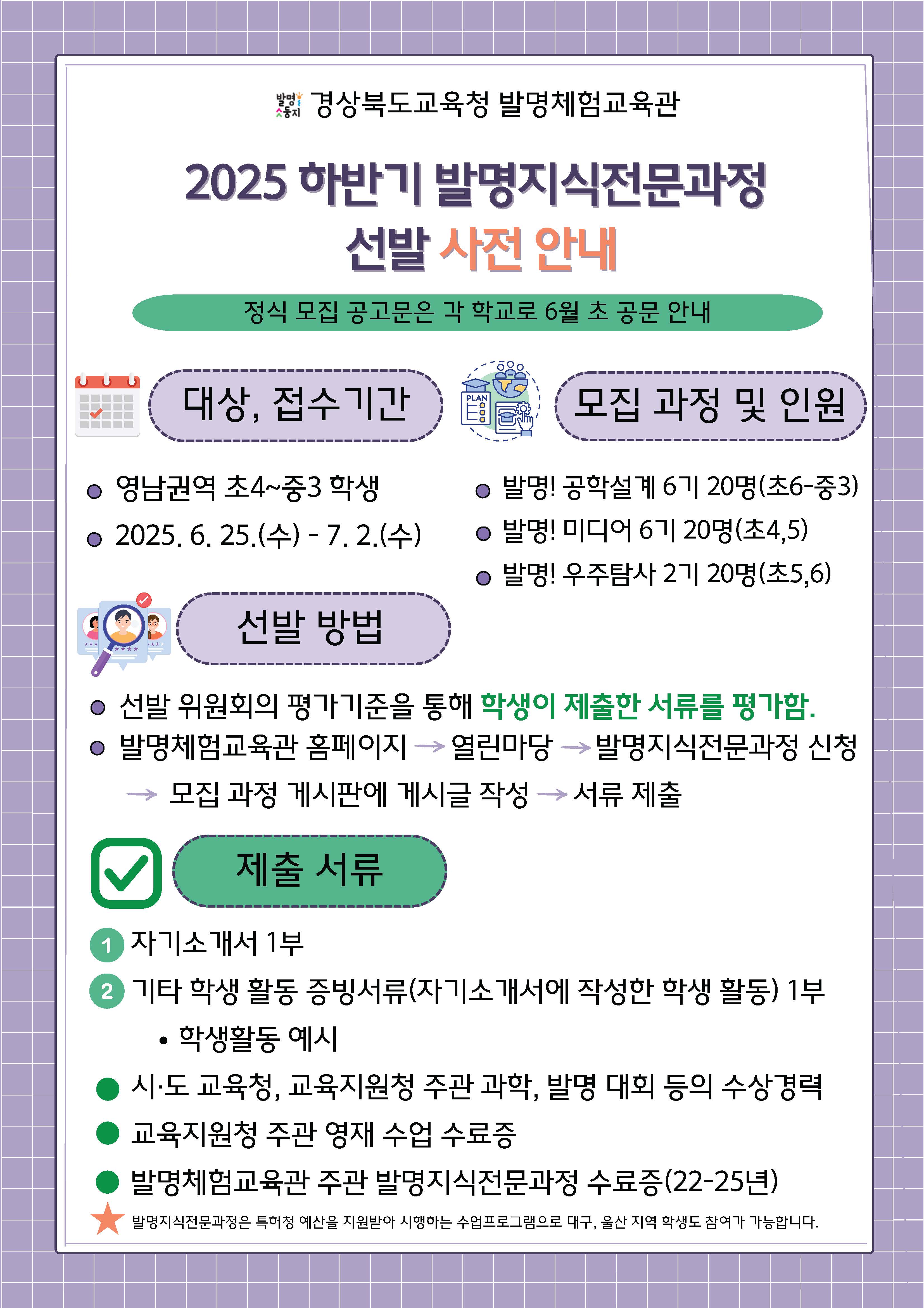 2025 하반기 발명지식전문과정 선발