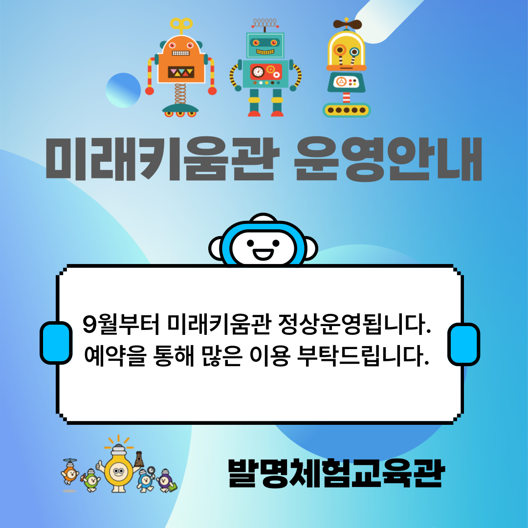 9월 키움관 운영안내