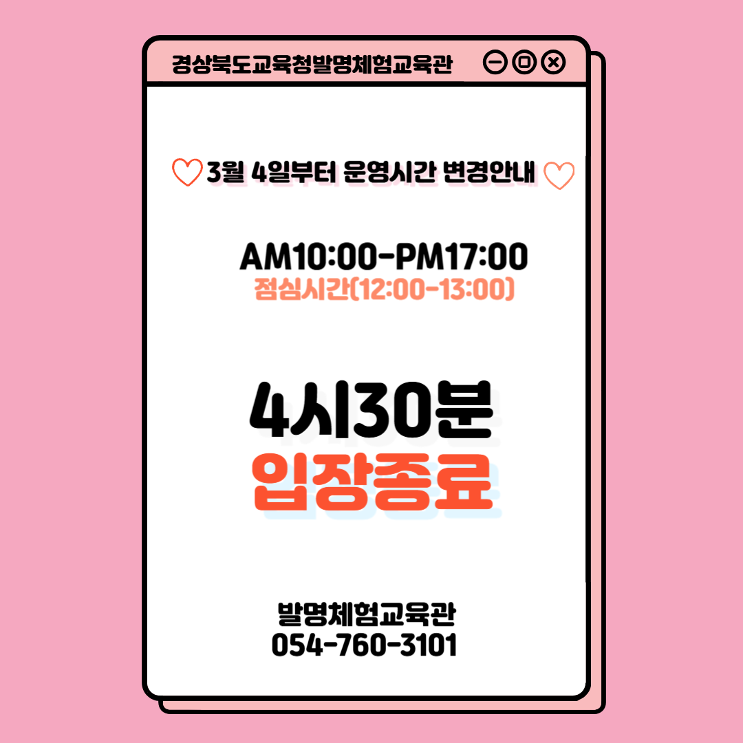 운영시간 변경안내