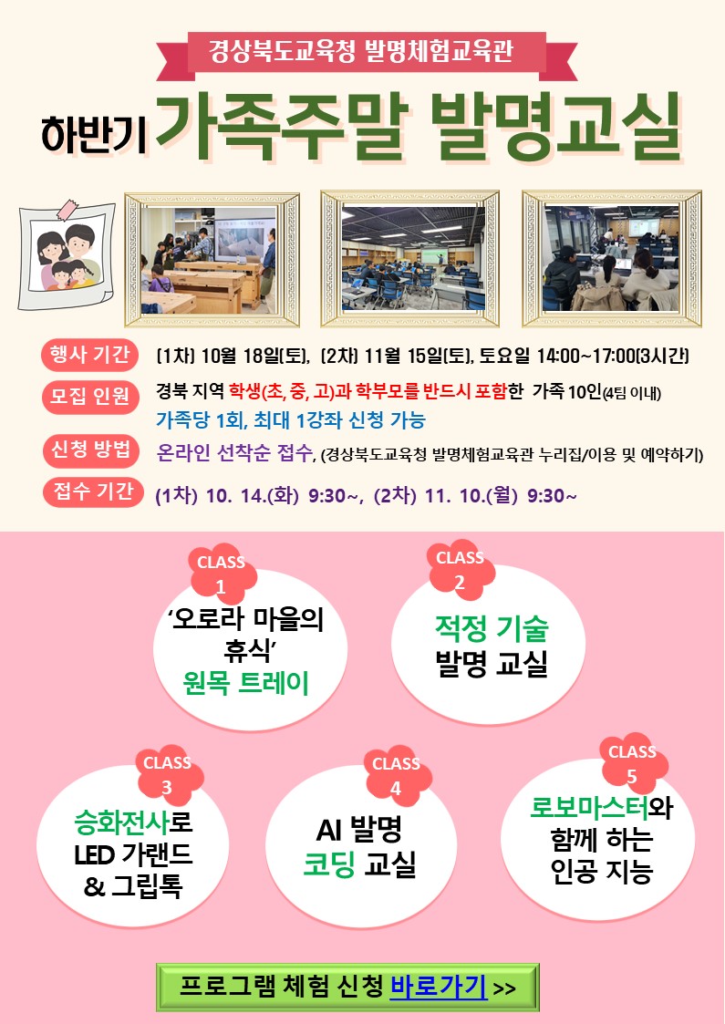 2025학년도 하반기 가족주말발명교실 운영(10.18.(토)/11.15.(토))