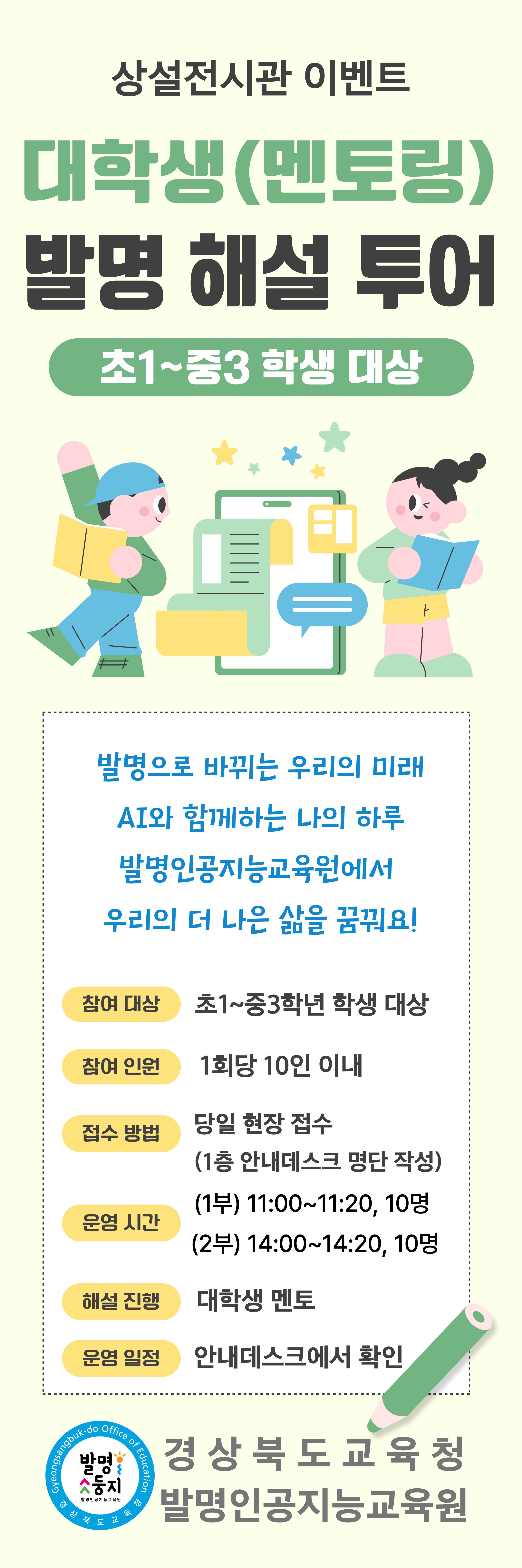 상설전시관 이벤트(대학생 멘토링 발명 해설 투어)