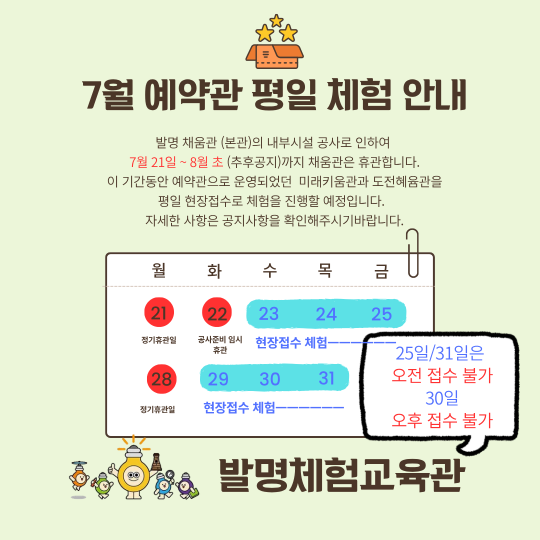 7월 예약관 평일 체험 안내