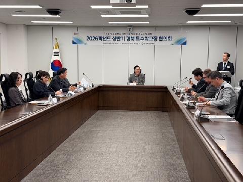 2026학년도 상반기 경북 특수학교 교장 협의회 개최