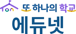 에듀넷
