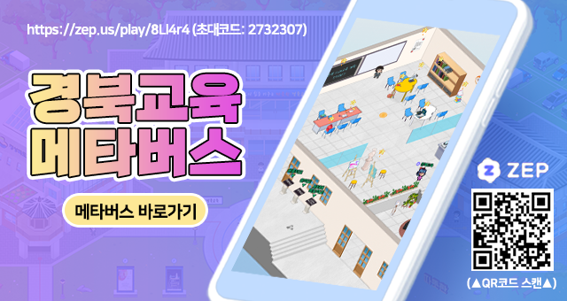 경북교육 메타버스