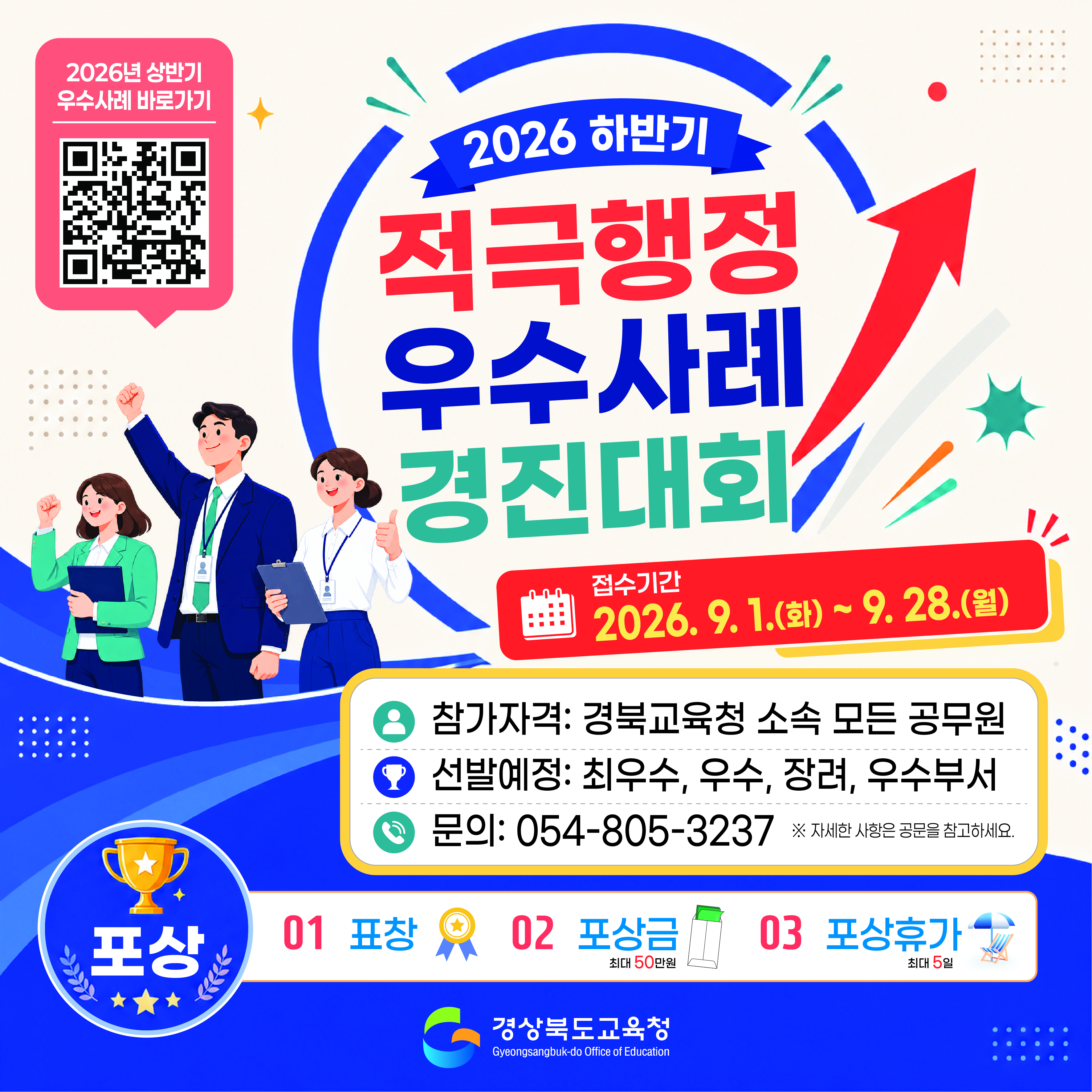 2026 하반기 적극행정 우수사례 경진대회