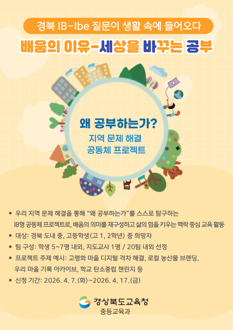 IB질문탐구 프로젝트 홍보