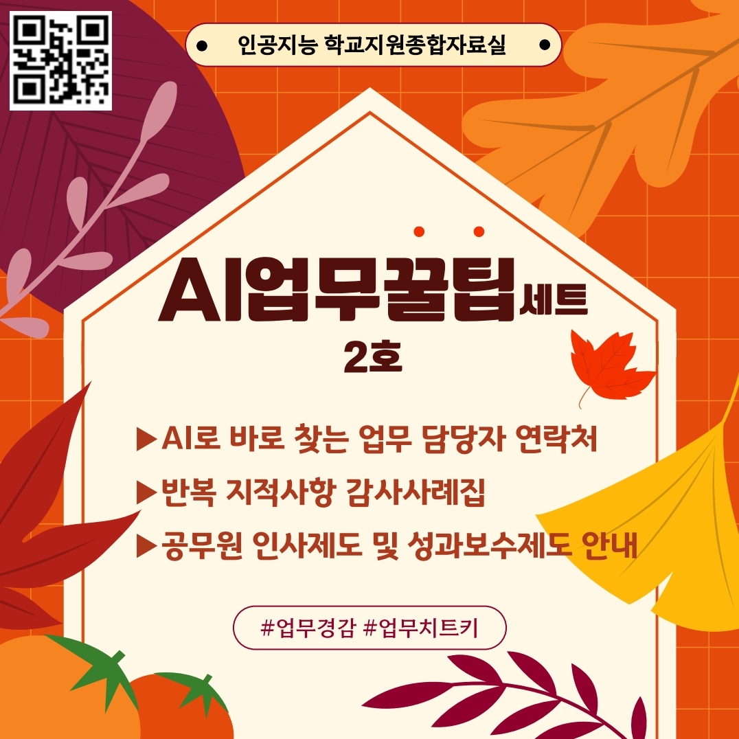 AI업무꿀팁세트 2호 홍보