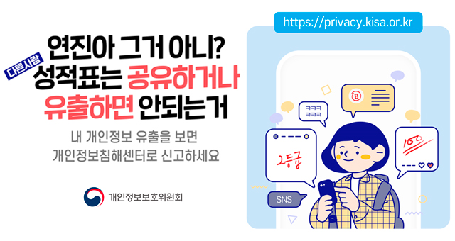 개인정보 보호 홍보 웹포스터