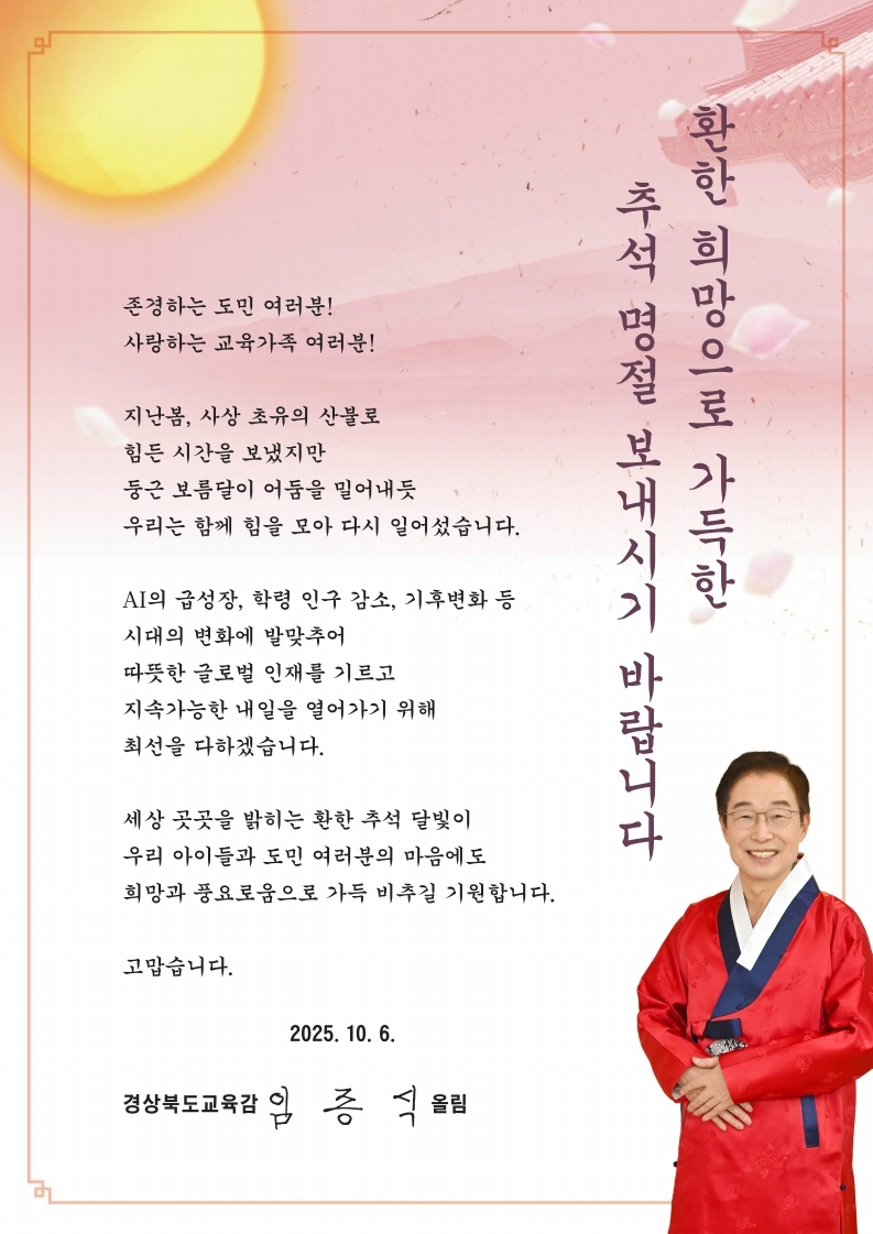 환한 희망으로 가득한 추석 명절 보내시기 바랍니다.