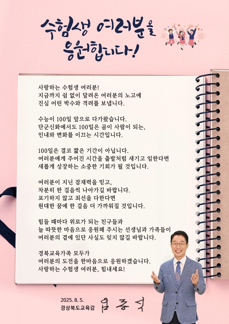 수능100일 격려문