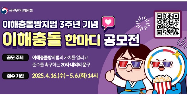이해충돌 한마디 공모전