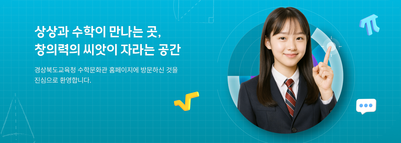 수학문화관