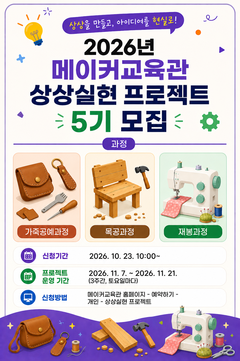 2026 상상실현 프로젝트 5기 모집