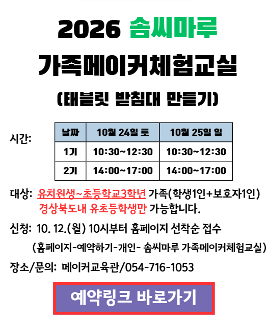 2026 솜씨마루 가족메이커체험교실
