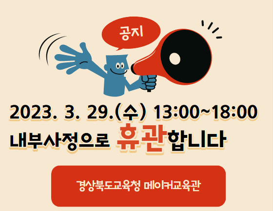 휴관공지