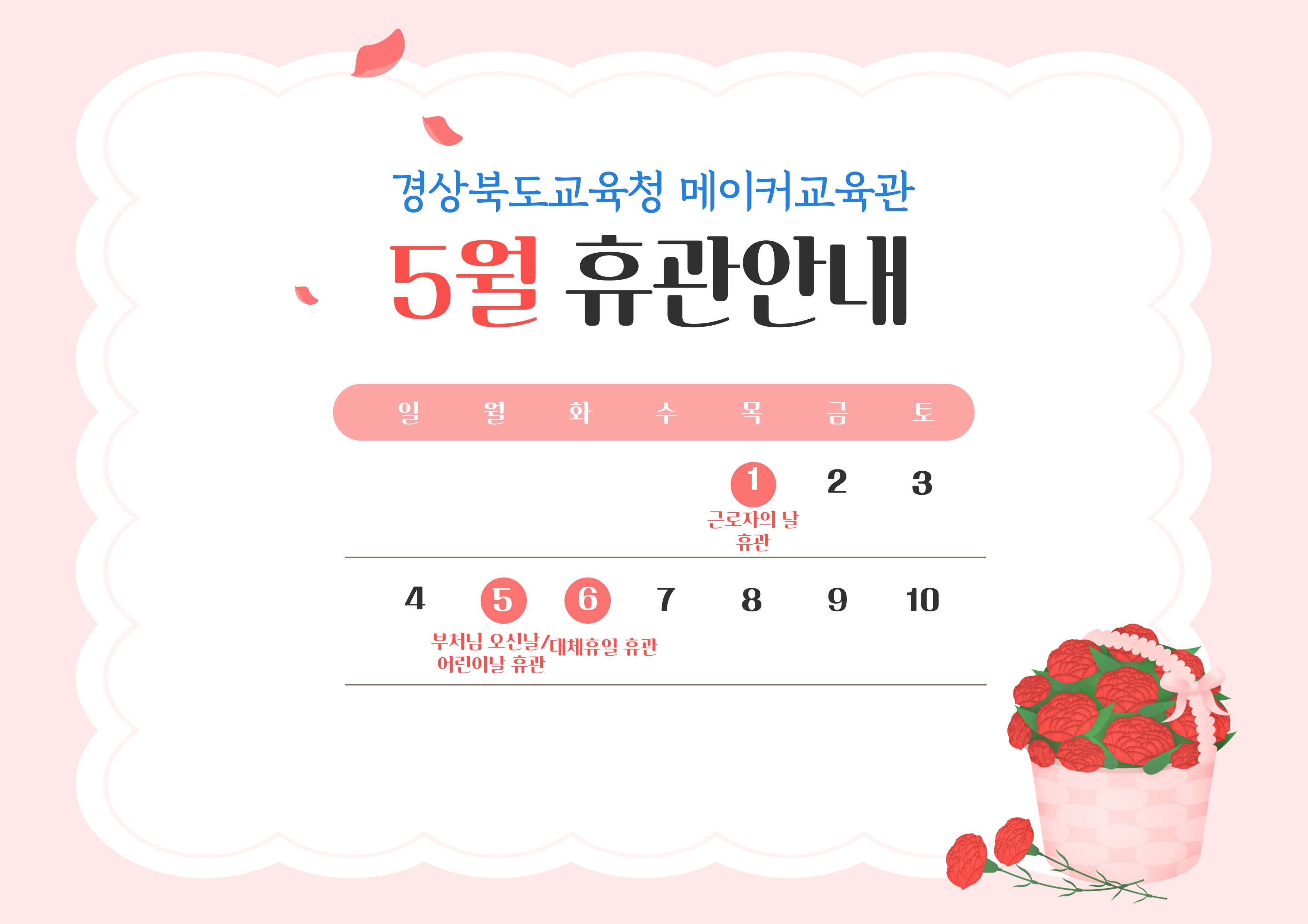 2025년 5월 휴관안내