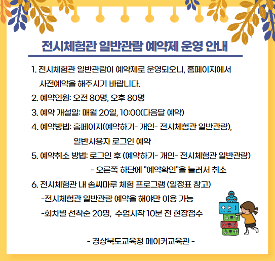 전시체험관 일반관람 안내