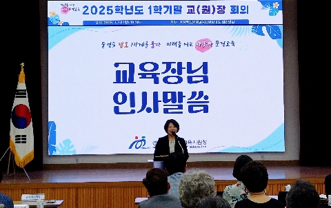 [교육지원과] 2025학년도 1학기말 학교(원)장/교(원)감 회의 개최 