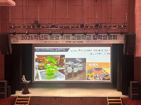 [교육지원과] 2026학년도 문경 지역 고등학교 입학설명회 개최