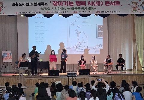 [점촌도서관] 찾아가는 행복 시(詩)  콘서트 개최 