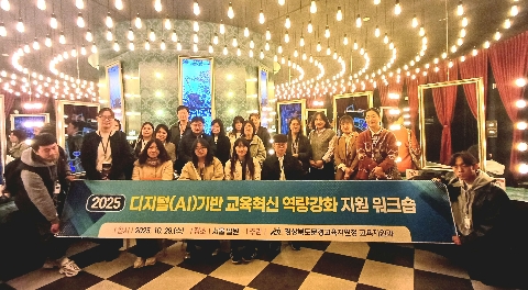 [교육지원과] 2025 디지털(AI) 기반 교육혁신 역량강화 지원 워크숍 실시