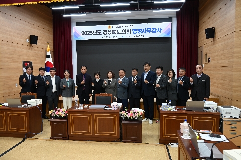 [행정지원과] “2025년 경상북도의회 교육위원회 행정사무감사 (김천·상주·문경교육지원청) 실시