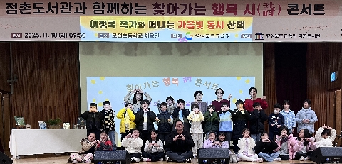 [점촌도서관] 찾아가는 행복 시(詩)  콘서트 성료