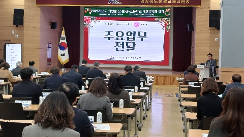 [교육지원과] 2025학년도 학년말 학교(원)장 및 교(원)감 회의 개최