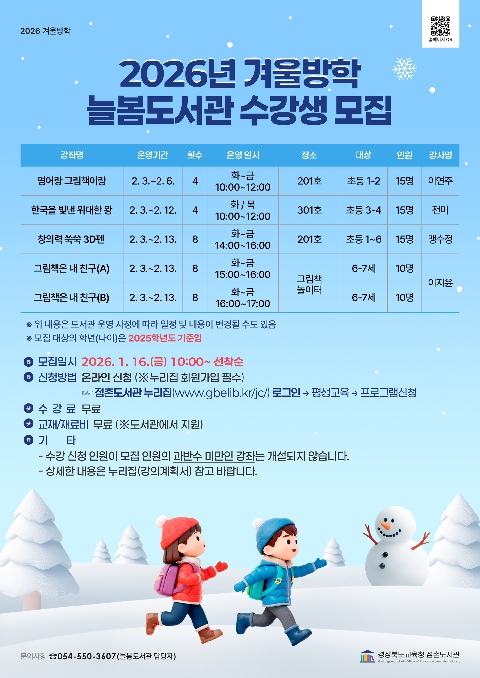 [점촌도서관]점촌도서관과 함께 보람찬 겨울방학 보내기 