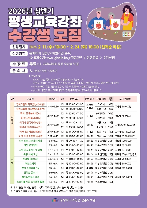 [점촌도서관] 점촌도서관, 상반기 평생교육강좌 수강생 모집