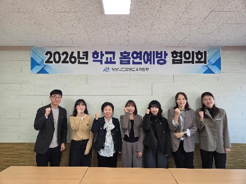 [교육지원과]문경교육지원청, 학교 흡연예방사업 협의회 실시