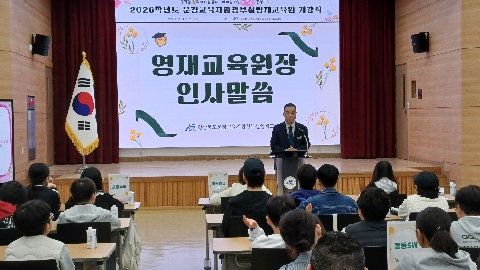 [교육지원과] 2026학년도 문경교육지원청부설영재교육원 개강식 및 학부모 연수 개최
