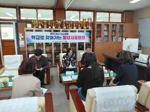 [교육지원과] 학생맞춤통합지원 학교로 찾아가는 통합사례회의