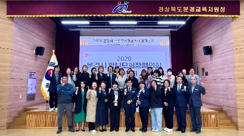 [교육지원과] 2026년 문경시학부모회장협의회 총회 실시