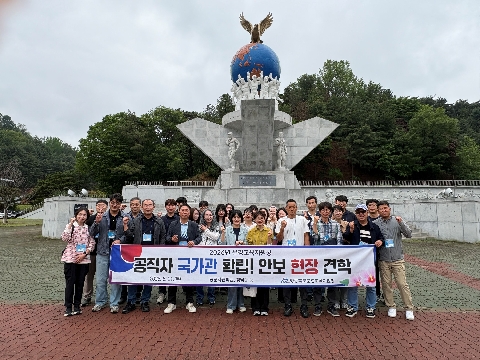 [행정지원과] 문경교육지원청, 2026년 지방공무원 안보현장 견학 실시
