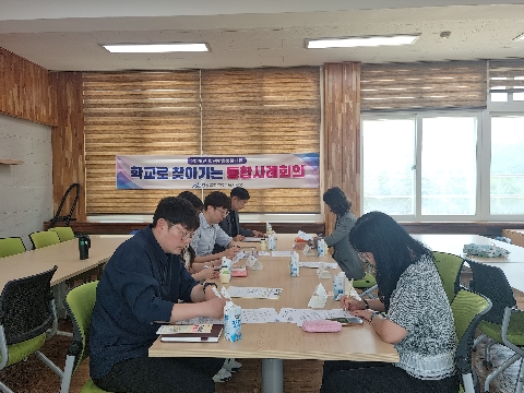 [교육지원과] 학생맞춤통합지원 학교로 찾아가는 통합사례회의