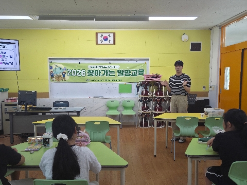 [과학발명교육센터]  6월 4일(목) 점촌중앙초등학교 4학년 1반 찾아가는 발명교실 수업