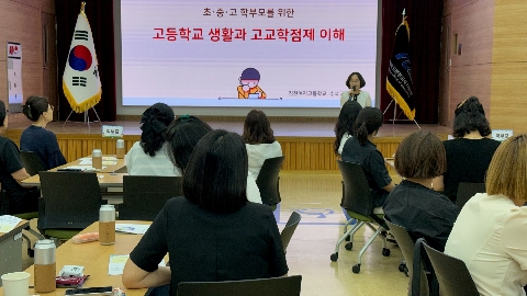 [교육지원과] 2026학년도 자유학기 진로연계 및 고교학점제 학부모 연수