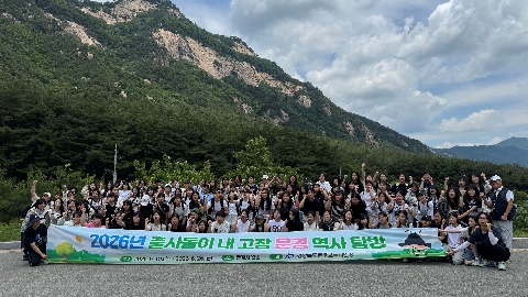 [교육지원과] 2026년 출사동이 내 고장 문경 역사 탐방
