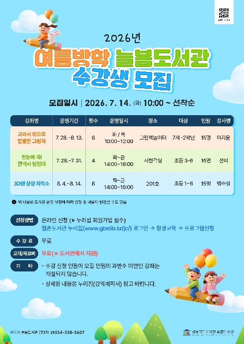 [점촌도서관]북캉스 떠나요! 점촌도서관과 함께하는 특별한 여름방학