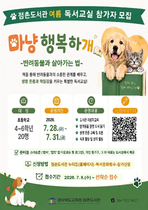 [점촌도서관] 여름 독서교실