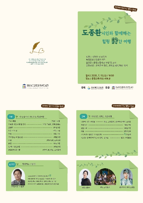 [점촌도서관]2026년 찾아가는 「행복 시 콘서트」