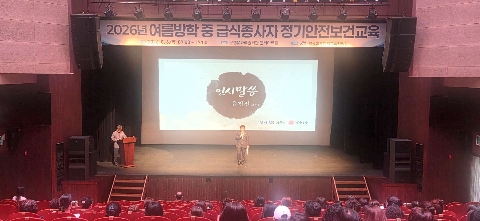 [행정지원과]급식종사자 대상 정기안전보건교육