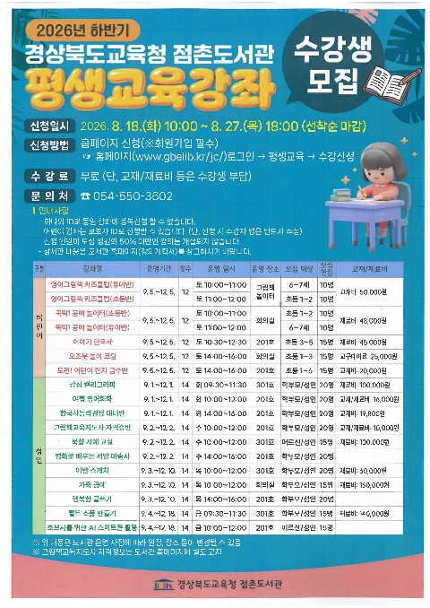 [점촌도서관]점촌도서관, 가은분관 하반기 평생교육강좌 수강생 모집