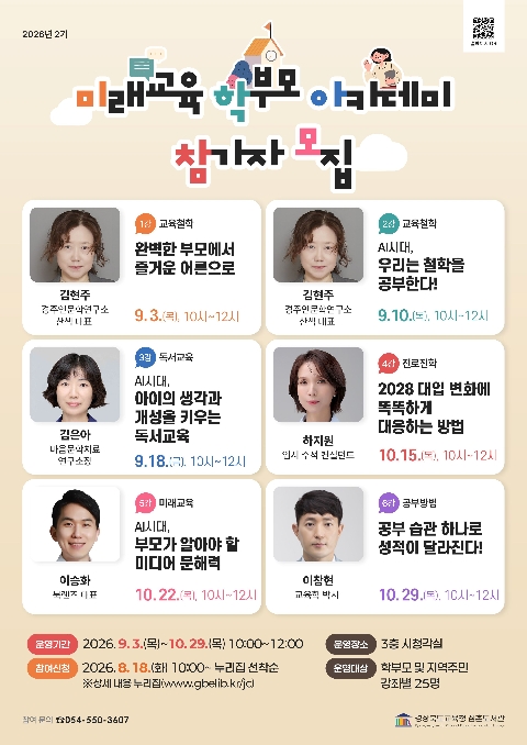 [점촌도서관]점촌도서관,「미래교육 학부모 아카데미」참가자 모집